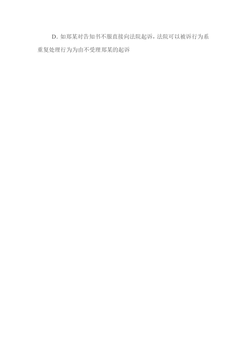 2009年国家司法考试试题卷二_法考真题相关_真题（02-26）_1.客观题（2002-2025）_2002-2022真题（word版本仅供参考）_2002--2013（年份久远只做参考）_2009年