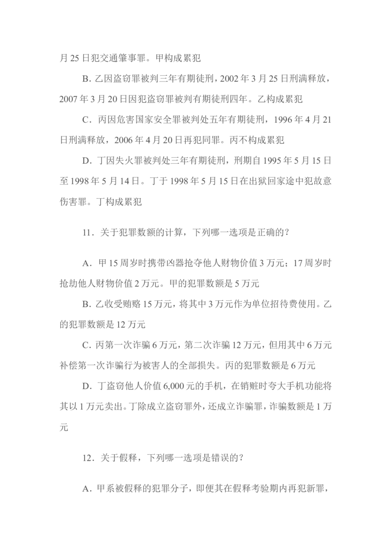 2009年国家司法考试试题卷二_法考真题相关_真题（02-26）_1.客观题（2002-2025）_2002-2022真题（word版本仅供参考）_2002--2013（年份久远只做参考）_2009年