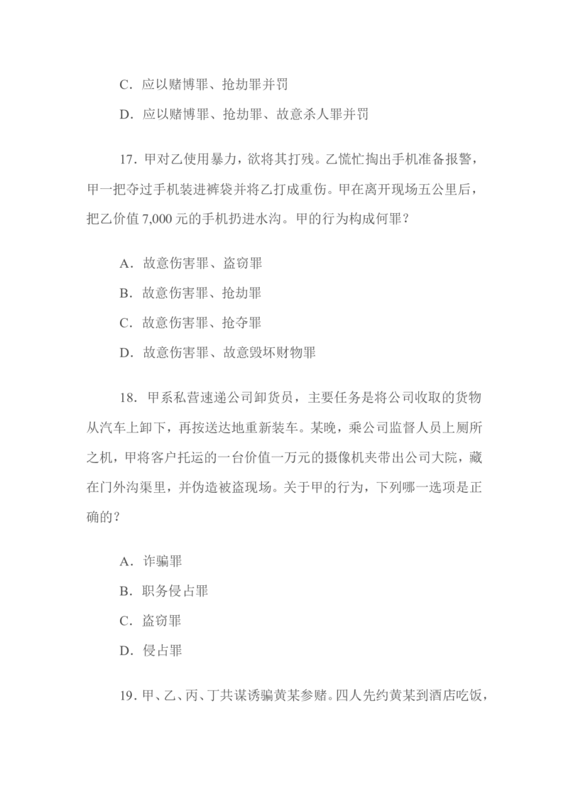 2009年国家司法考试试题卷二_法考真题相关_真题（02-26）_1.客观题（2002-2025）_2002-2022真题（word版本仅供参考）_2002--2013（年份久远只做参考）_2009年
