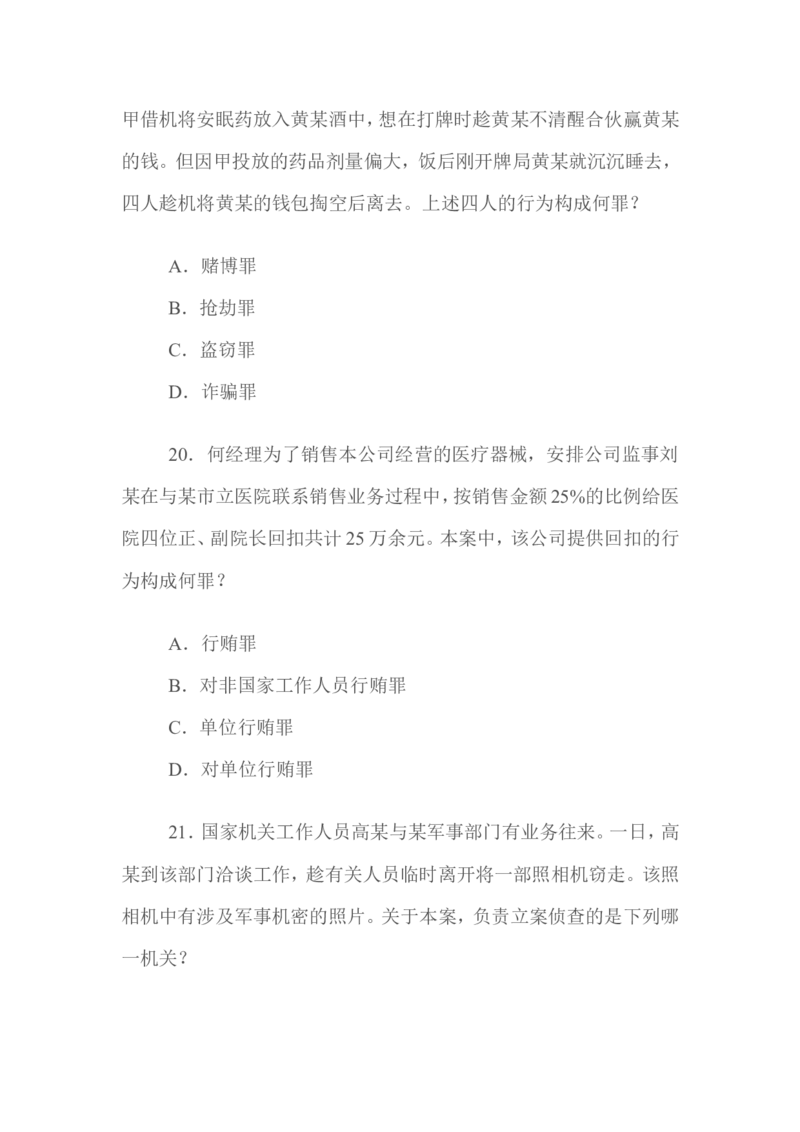 2009年国家司法考试试题卷二_法考真题相关_真题（02-26）_1.客观题（2002-2025）_2002-2022真题（word版本仅供参考）_2002--2013（年份久远只做参考）_2009年