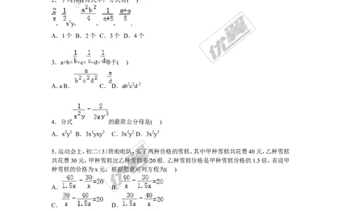 2015-2016学年湖南省娄底市五县市联考八年级上期中数学试卷含答案解析_湘教版初中数学课件_数学湘教版8上教案PPT课件配套资料_数学湘教版初中8年级上册习题试题_期中、期末、月考真题