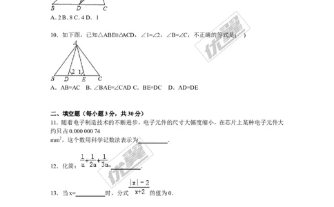 2015-2016学年湖南省娄底市五县市联考八年级上期中数学试卷含答案解析_湘教版初中数学课件_数学湘教版8上教案PPT课件配套资料_数学湘教版初中8年级上册习题试题_期中、期末、月考真题