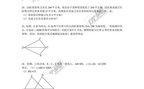 2015-2016学年湖南省娄底市五县市联考八年级上期中数学试卷含答案解析_湘教版初中数学课件_数学湘教版8上教案PPT课件配套资料_数学湘教版初中8年级上册习题试题_期中、期末、月考真题