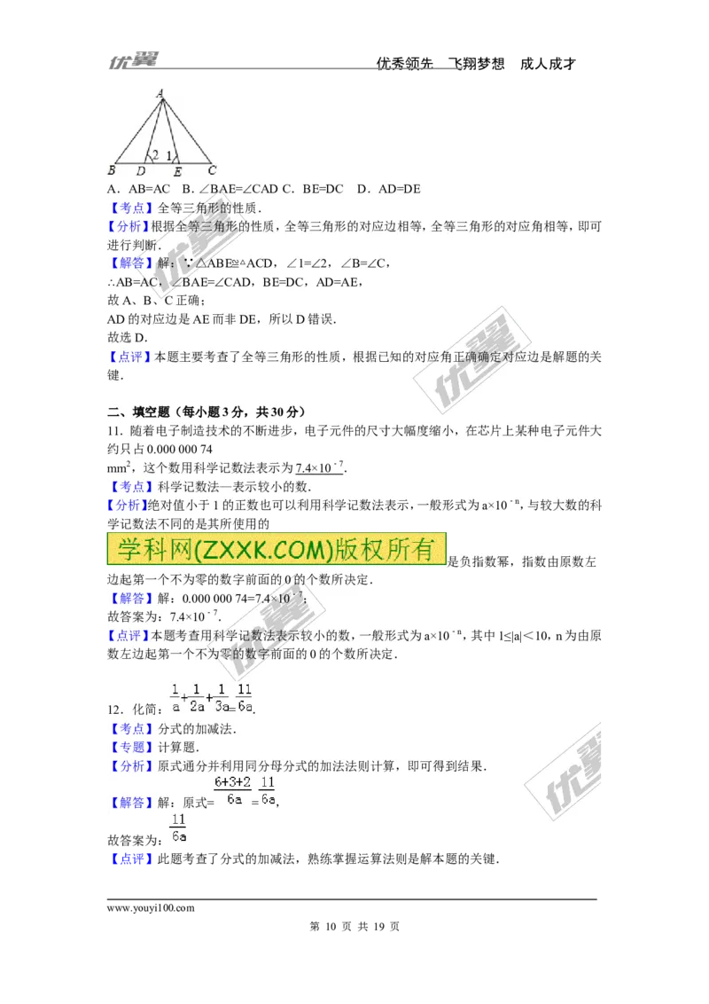 2015-2016学年湖南省娄底市五县市联考八年级上期中数学试卷含答案解析_湘教版初中数学课件_数学湘教版8上教案PPT课件配套资料_数学湘教版初中8年级上册习题试题_期中、期末、月考真题