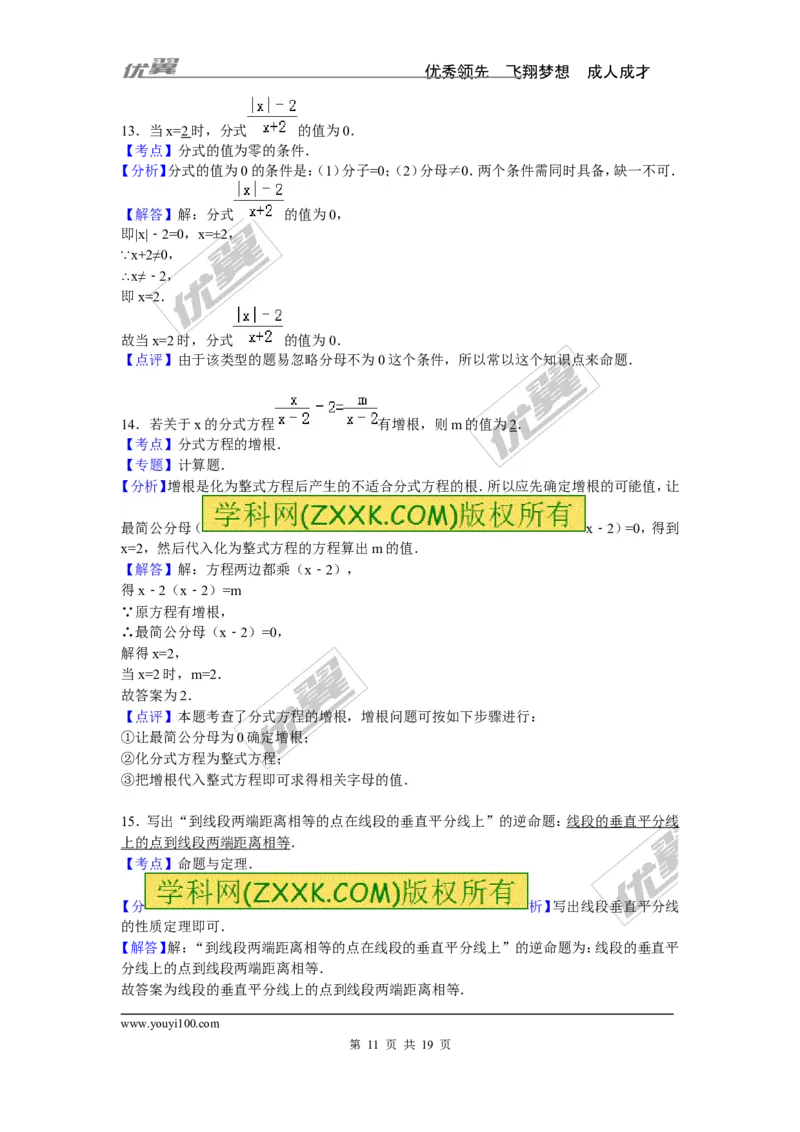 2015-2016学年湖南省娄底市五县市联考八年级上期中数学试卷含答案解析_湘教版初中数学课件_数学湘教版8上教案PPT课件配套资料_数学湘教版初中8年级上册习题试题_期中、期末、月考真题