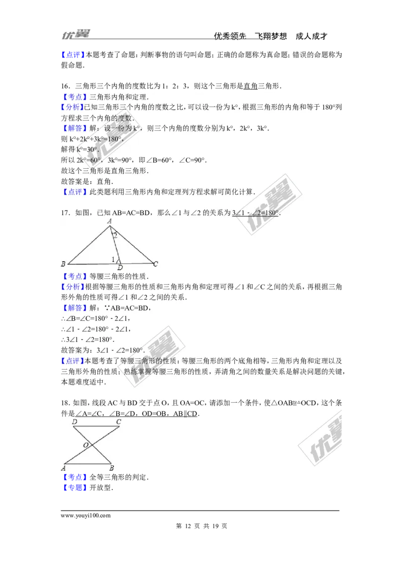 2015-2016学年湖南省娄底市五县市联考八年级上期中数学试卷含答案解析_湘教版初中数学课件_数学湘教版8上教案PPT课件配套资料_数学湘教版初中8年级上册习题试题_期中、期末、月考真题