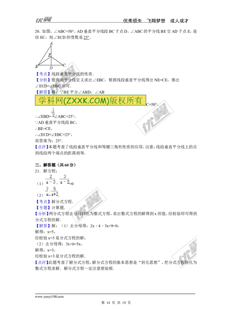 2015-2016学年湖南省娄底市五县市联考八年级上期中数学试卷含答案解析_湘教版初中数学课件_数学湘教版8上教案PPT课件配套资料_数学湘教版初中8年级上册习题试题_期中、期末、月考真题
