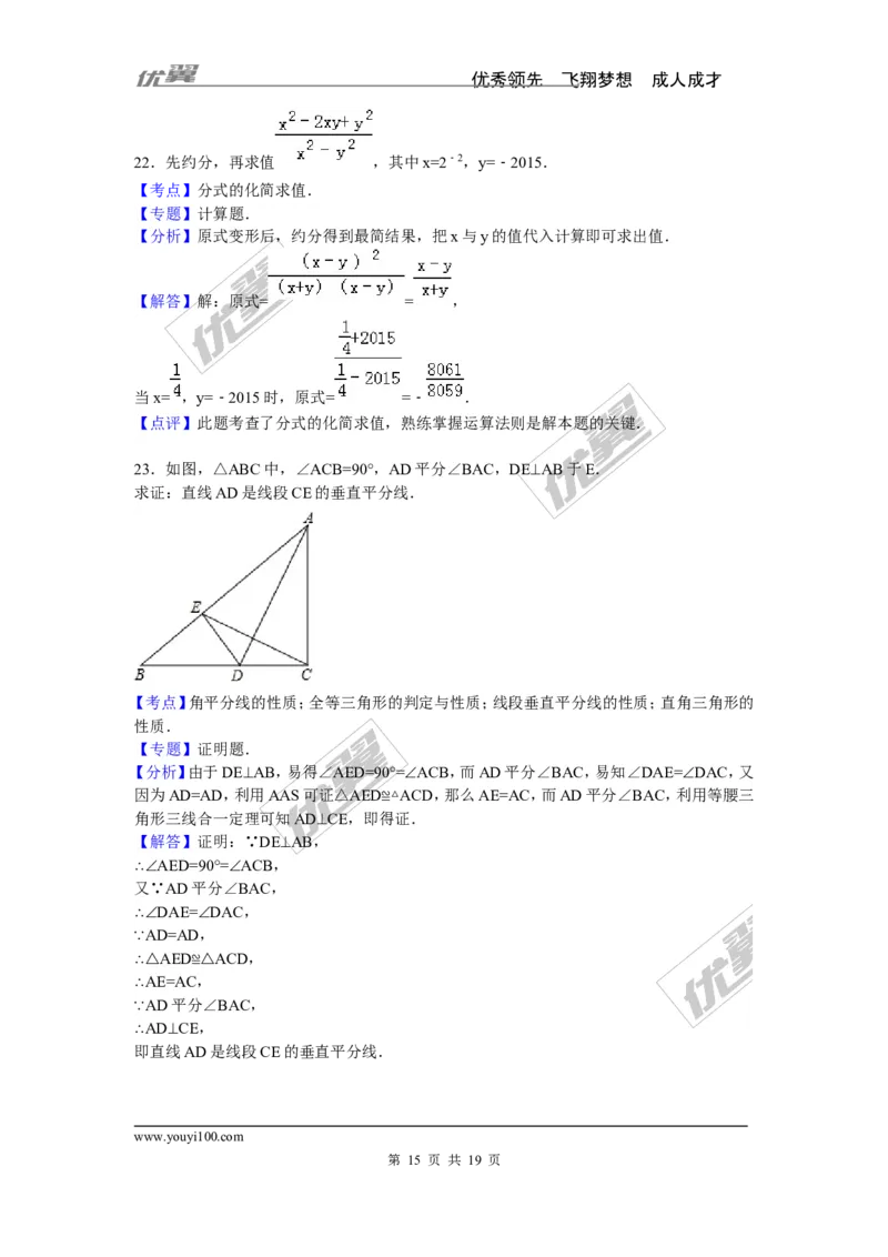 2015-2016学年湖南省娄底市五县市联考八年级上期中数学试卷含答案解析_湘教版初中数学课件_数学湘教版8上教案PPT课件配套资料_数学湘教版初中8年级上册习题试题_期中、期末、月考真题