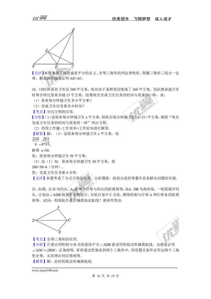 2015-2016学年湖南省娄底市五县市联考八年级上期中数学试卷含答案解析_湘教版初中数学课件_数学湘教版8上教案PPT课件配套资料_数学湘教版初中8年级上册习题试题_期中、期末、月考真题
