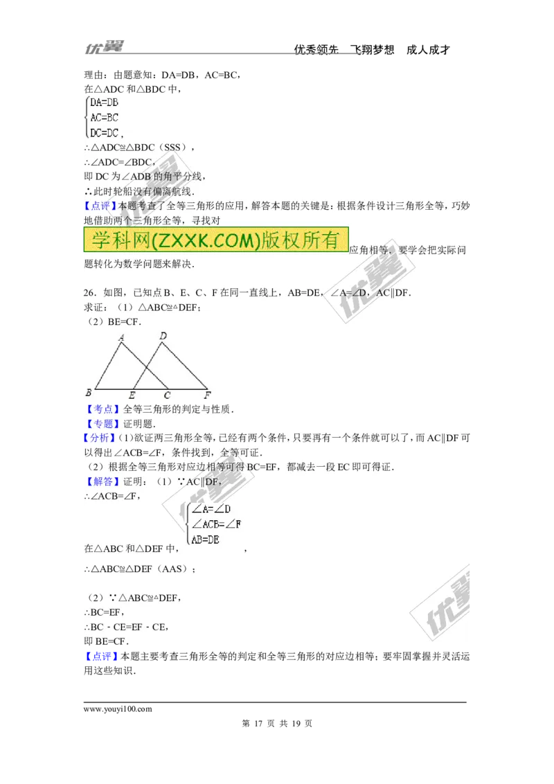 2015-2016学年湖南省娄底市五县市联考八年级上期中数学试卷含答案解析_湘教版初中数学课件_数学湘教版8上教案PPT课件配套资料_数学湘教版初中8年级上册习题试题_期中、期末、月考真题