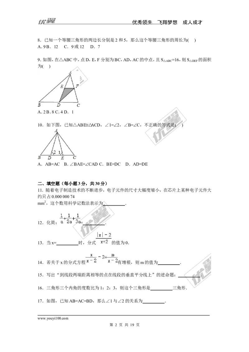 2015-2016学年湖南省娄底市五县市联考八年级上期中数学试卷含答案解析_湘教版初中数学课件_数学湘教版8上教案PPT课件配套资料_数学湘教版初中8年级上册习题试题_期中、期末、月考真题