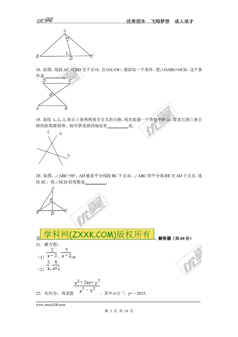 2015-2016学年湖南省娄底市五县市联考八年级上期中数学试卷含答案解析_湘教版初中数学课件_数学湘教版8上教案PPT课件配套资料_数学湘教版初中8年级上册习题试题_期中、期末、月考真题