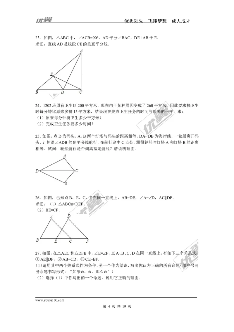 2015-2016学年湖南省娄底市五县市联考八年级上期中数学试卷含答案解析_湘教版初中数学课件_数学湘教版8上教案PPT课件配套资料_数学湘教版初中8年级上册习题试题_期中、期末、月考真题