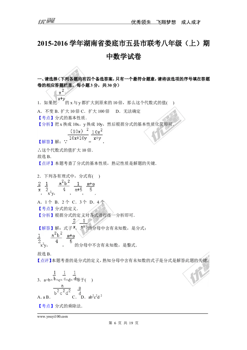 2015-2016学年湖南省娄底市五县市联考八年级上期中数学试卷含答案解析_湘教版初中数学课件_数学湘教版8上教案PPT课件配套资料_数学湘教版初中8年级上册习题试题_期中、期末、月考真题