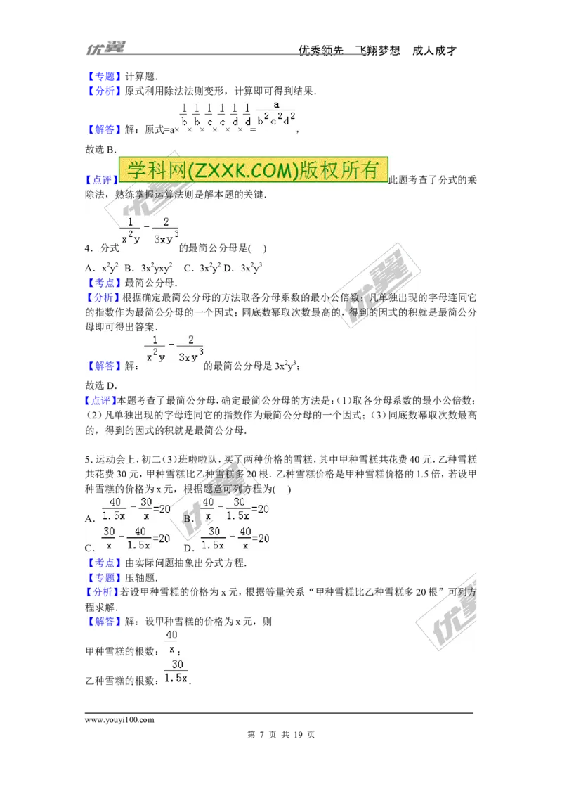 2015-2016学年湖南省娄底市五县市联考八年级上期中数学试卷含答案解析_湘教版初中数学课件_数学湘教版8上教案PPT课件配套资料_数学湘教版初中8年级上册习题试题_期中、期末、月考真题