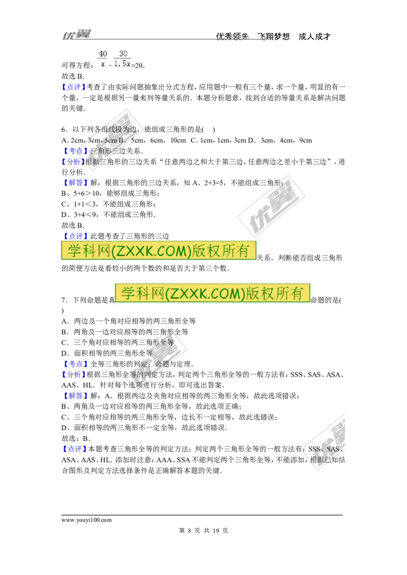 2015-2016学年湖南省娄底市五县市联考八年级上期中数学试卷含答案解析_湘教版初中数学课件_数学湘教版8上教案PPT课件配套资料_数学湘教版初中8年级上册习题试题_期中、期末、月考真题