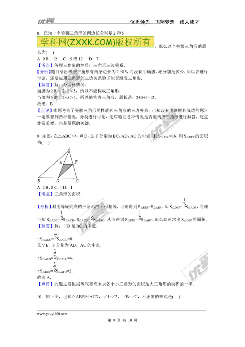 2015-2016学年湖南省娄底市五县市联考八年级上期中数学试卷含答案解析_湘教版初中数学课件_数学湘教版8上教案PPT课件配套资料_数学湘教版初中8年级上册习题试题_期中、期末、月考真题