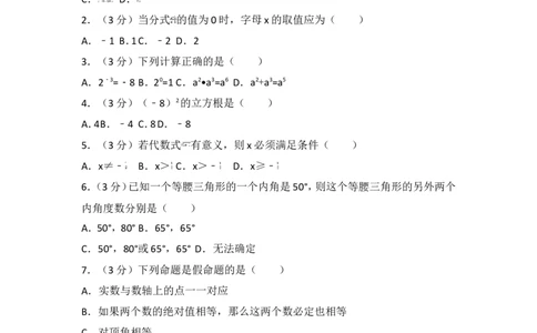 2016-2017学年湖南省娄底市娄星区八年级（上）期末数学试卷_湘教版初中数学课件_数学湘教版8上教案PPT课件配套资料_数学湘教版初中8年级上册习题试题_期中、期末、月考、中考真题