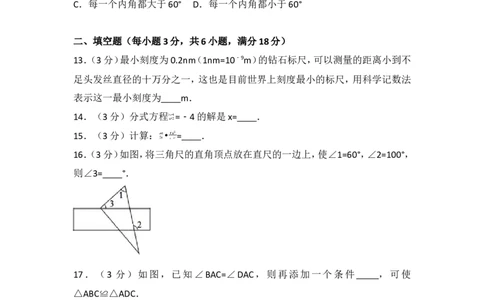 2016-2017学年湖南省娄底市娄星区八年级（上）期末数学试卷_湘教版初中数学课件_数学湘教版8上教案PPT课件配套资料_数学湘教版初中8年级上册习题试题_期中、期末、月考、中考真题