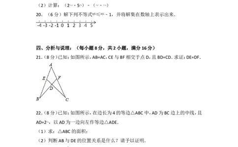 2016-2017学年湖南省娄底市娄星区八年级（上）期末数学试卷_湘教版初中数学课件_数学湘教版8上教案PPT课件配套资料_数学湘教版初中8年级上册习题试题_期中、期末、月考、中考真题