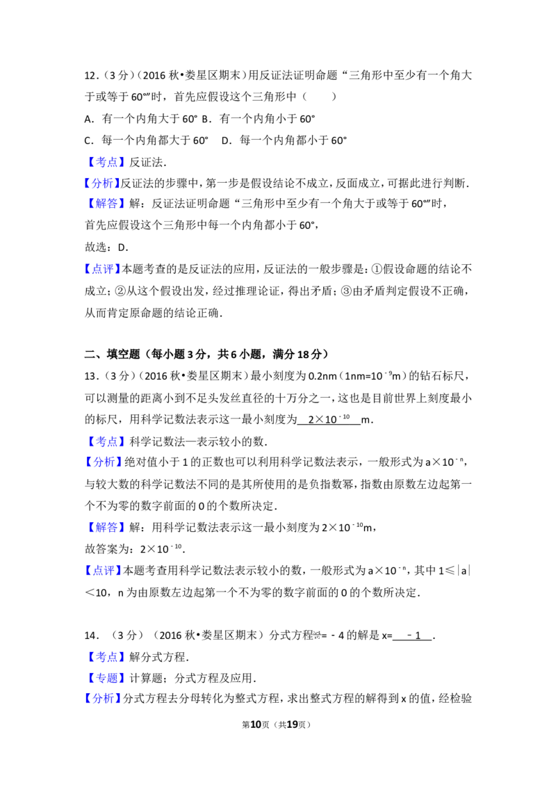 2016-2017学年湖南省娄底市娄星区八年级（上）期末数学试卷_湘教版初中数学课件_数学湘教版8上教案PPT课件配套资料_数学湘教版初中8年级上册习题试题_期中、期末、月考、中考真题