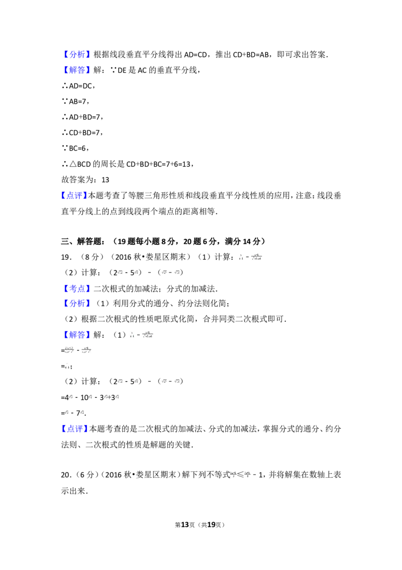 2016-2017学年湖南省娄底市娄星区八年级（上）期末数学试卷_湘教版初中数学课件_数学湘教版8上教案PPT课件配套资料_数学湘教版初中8年级上册习题试题_期中、期末、月考、中考真题