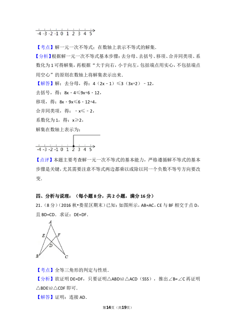 2016-2017学年湖南省娄底市娄星区八年级（上）期末数学试卷_湘教版初中数学课件_数学湘教版8上教案PPT课件配套资料_数学湘教版初中8年级上册习题试题_期中、期末、月考、中考真题