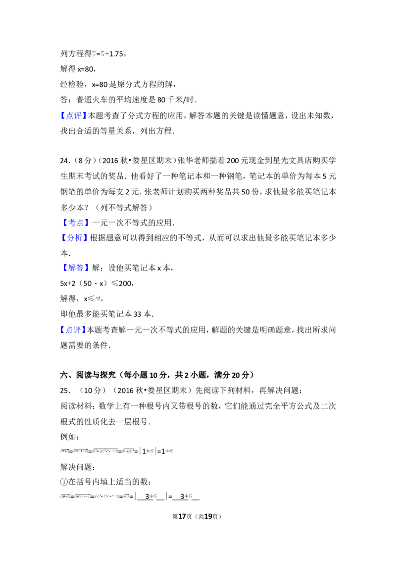 2016-2017学年湖南省娄底市娄星区八年级（上）期末数学试卷_湘教版初中数学课件_数学湘教版8上教案PPT课件配套资料_数学湘教版初中8年级上册习题试题_期中、期末、月考、中考真题