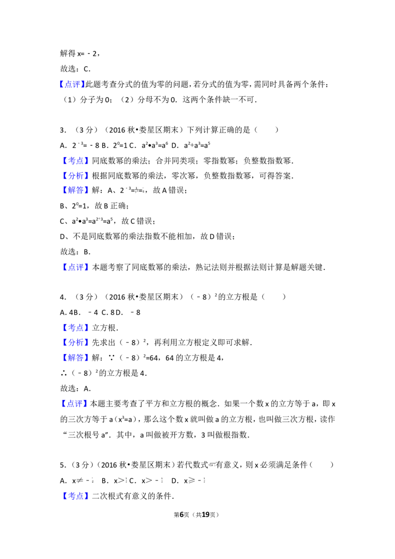 2016-2017学年湖南省娄底市娄星区八年级（上）期末数学试卷_湘教版初中数学课件_数学湘教版8上教案PPT课件配套资料_数学湘教版初中8年级上册习题试题_期中、期末、月考、中考真题