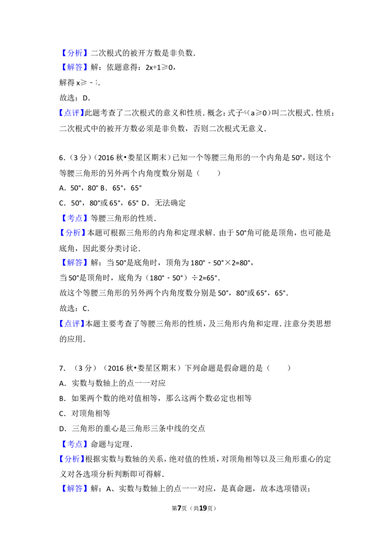 2016-2017学年湖南省娄底市娄星区八年级（上）期末数学试卷_湘教版初中数学课件_数学湘教版8上教案PPT课件配套资料_数学湘教版初中8年级上册习题试题_期中、期末、月考、中考真题