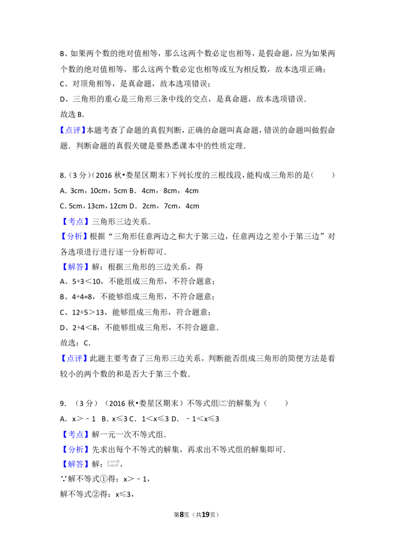 2016-2017学年湖南省娄底市娄星区八年级（上）期末数学试卷_湘教版初中数学课件_数学湘教版8上教案PPT课件配套资料_数学湘教版初中8年级上册习题试题_期中、期末、月考、中考真题