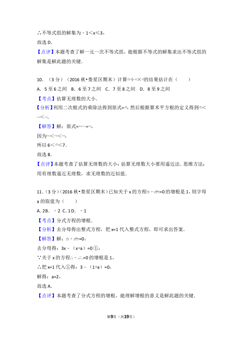 2016-2017学年湖南省娄底市娄星区八年级（上）期末数学试卷_湘教版初中数学课件_数学湘教版8上教案PPT课件配套资料_数学湘教版初中8年级上册习题试题_期中、期末、月考、中考真题