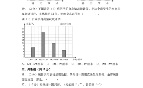 第四单元统计表与条形统计图（一）（单元自测&bull;提升卷）（A4版）(2)_三年级数学下册（苏教版）_同步分层作业-K15_2026版