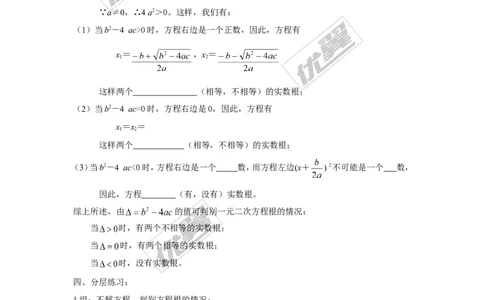 2.3一元二次方程根的判别式2_湘教版初中数学课件_数学湘教版9上教案PPT课件配套资料_数学湘教版初中9年级上册--7.备课素材_文字版素材_教案