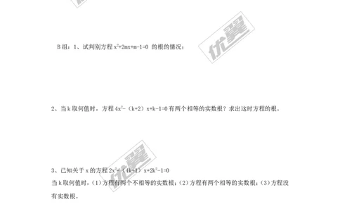 2.3一元二次方程根的判别式2_湘教版初中数学课件_数学湘教版9上教案PPT课件配套资料_数学湘教版初中9年级上册--7.备课素材_文字版素材_教案