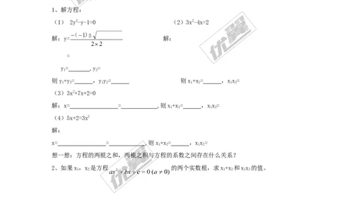2.3一元二次方程根的判别式2_湘教版初中数学课件_数学湘教版9上教案PPT课件配套资料_数学湘教版初中9年级上册--7.备课素材_文字版素材_教案