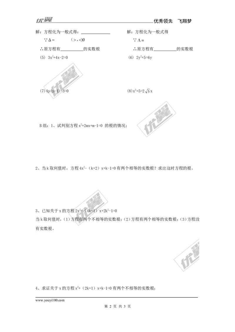 2.3一元二次方程根的判别式2_湘教版初中数学课件_数学湘教版9上教案PPT课件配套资料_数学湘教版初中9年级上册--7.备课素材_文字版素材_教案