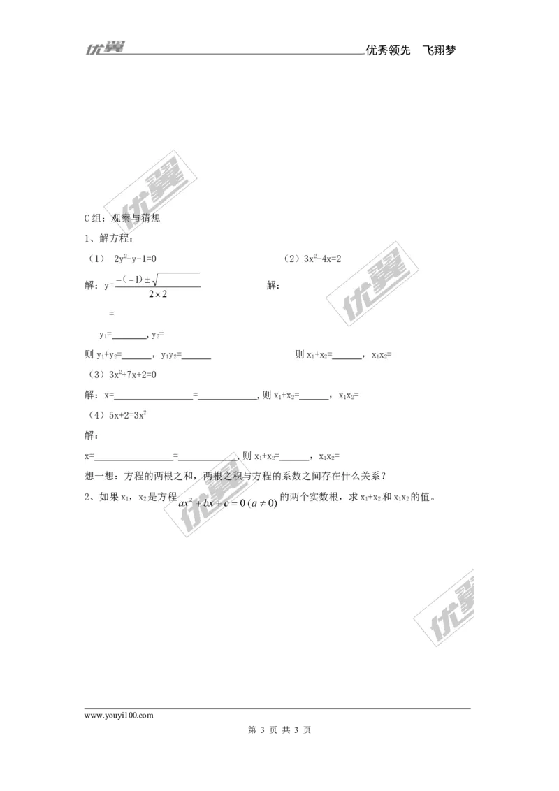 2.3一元二次方程根的判别式2_湘教版初中数学课件_数学湘教版9上教案PPT课件配套资料_数学湘教版初中9年级上册--7.备课素材_文字版素材_教案
