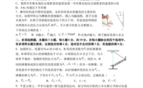 河南省实验中学2025-2026学年高一上学期期中考试物理试题_2025年12月高一试卷_251222河南省实验中学2025-2026学年高一上学期期中考试（全）