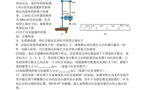 河南省实验中学2025-2026学年高一上学期期中考试物理试题_2025年12月高一试卷_251222河南省实验中学2025-2026学年高一上学期期中考试（全）