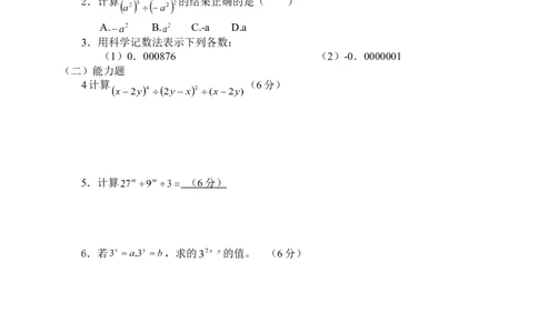 1.3.1同底数幂的除法_湘教版初中数学课件_数学湘教版8上教案PPT课件配套资料_数学湘教版初中8年级上册习题试题_同步练习