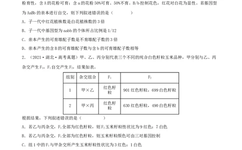 第14练基因的自由组合定律（原卷版）_新高考复习资料_2023年新高考复习资料_一轮复习_2023年高考生物一轮复习小题多维练（新高考专用）