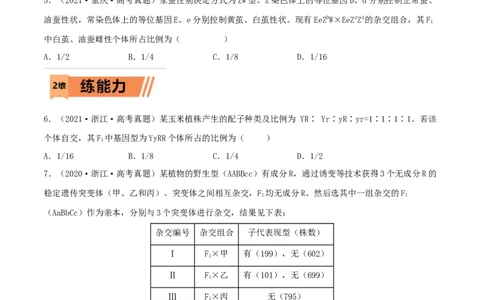 第14练基因的自由组合定律（原卷版）_新高考复习资料_2023年新高考复习资料_一轮复习_2023年高考生物一轮复习小题多维练（新高考专用）