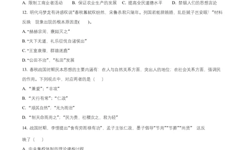 湖南省长沙麓山国际实验学校2025-2026学年高一上学期10月月考历史试题（原卷版）_2025年10月高一试卷_251029湖南省长沙麓山国际实验学校2025-2026学年高一上学期10月月考（全）