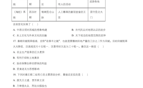 湖南省长沙麓山国际实验学校2025-2026学年高一上学期10月月考历史试题（原卷版）_2025年10月高一试卷_251029湖南省长沙麓山国际实验学校2025-2026学年高一上学期10月月考（全）