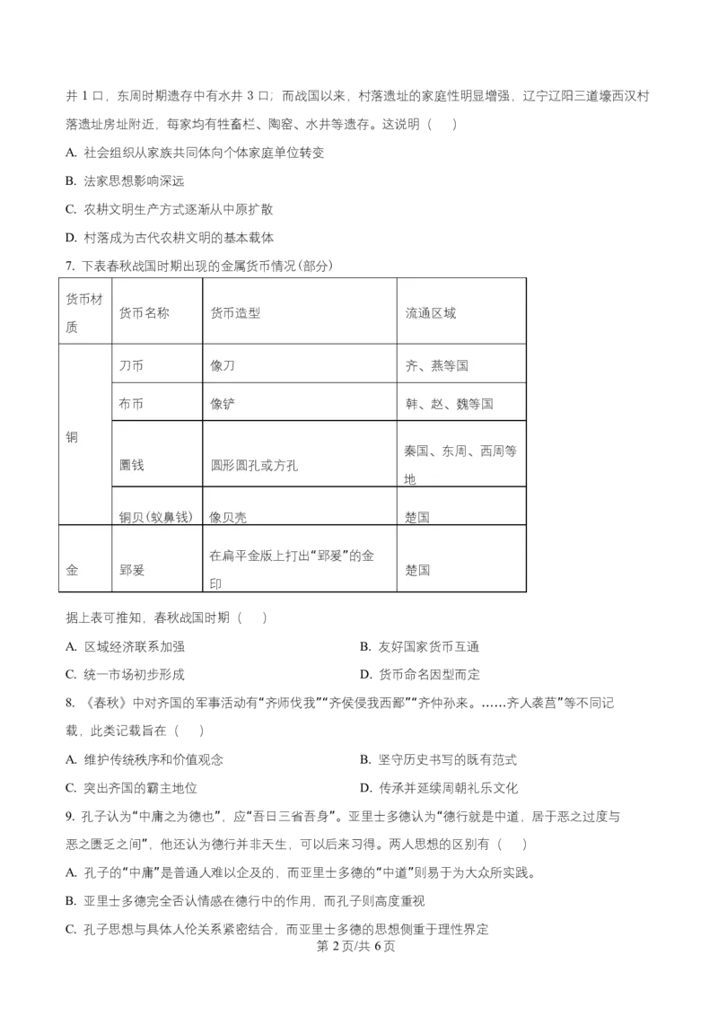 湖南省长沙麓山国际实验学校2025-2026学年高一上学期10月月考历史试题（原卷版）_2025年10月高一试卷_251029湖南省长沙麓山国际实验学校2025-2026学年高一上学期10月月考（全）
