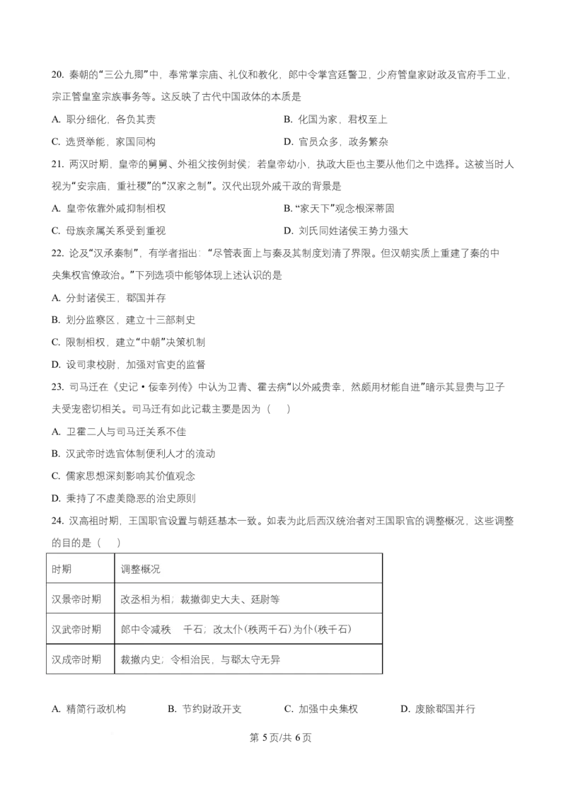 湖南省长沙麓山国际实验学校2025-2026学年高一上学期10月月考历史试题（原卷版）_2025年10月高一试卷_251029湖南省长沙麓山国际实验学校2025-2026学年高一上学期10月月考（全）
