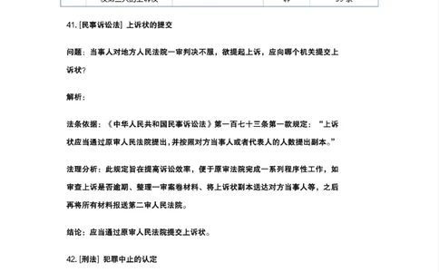 最强备考2025年法考发条定位训练题（刑事诉讼法、刑法、民法、商法、行政法)100题(5)_法考真题相关_主观题重要学习资料（精华整理）_2025年法考发条定位训练题最强备考