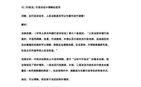 最强备考2025年法考发条定位训练题（刑事诉讼法、刑法、民法、商法、行政法)100题(5)_法考真题相关_主观题重要学习资料（精华整理）_2025年法考发条定位训练题最强备考