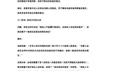 最强备考2025年法考发条定位训练题（刑事诉讼法、刑法、民法、商法、行政法)100题(5)_法考真题相关_主观题重要学习资料（精华整理）_2025年法考发条定位训练题最强备考